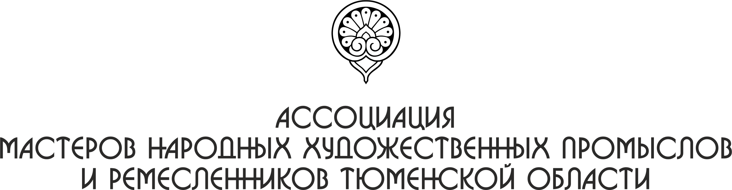 Ассоциация мастеров НХП и ремесленников Тюменской области