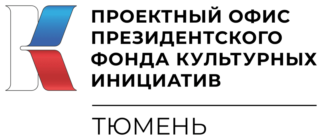 Проектный офис ПФКИ в Тюменской области